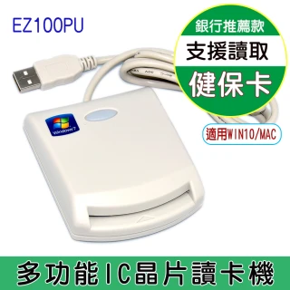 EZ100PU 多功能IC晶片讀卡機(ATM讀卡機)