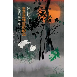 恐是恐怖電影的恐 深泥丘奇談 Momo購物網