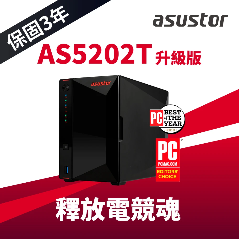 【ASUSTOR 華芸】AS5202T_升級版 2Bay NAS網路儲存伺服器