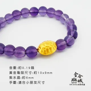 【金合城】紫水晶長壽龜手環 MPEW41(金重約0.19錢)