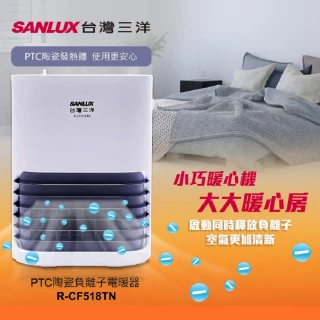 【SANLUX 台灣三洋】PTC陶瓷電暖器(R-CF518TN)