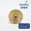 【DOULTON英國道爾敦】複合式陶瓷濾芯(BIOTECT ULTRA-2504系列)