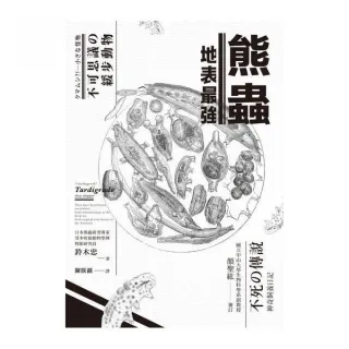 地表最強熊蟲 不可思議的緩步動物 Momo購物網