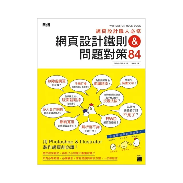 網頁設計職人必修 網頁設計鐵則 問題對策８４ Momo購物網