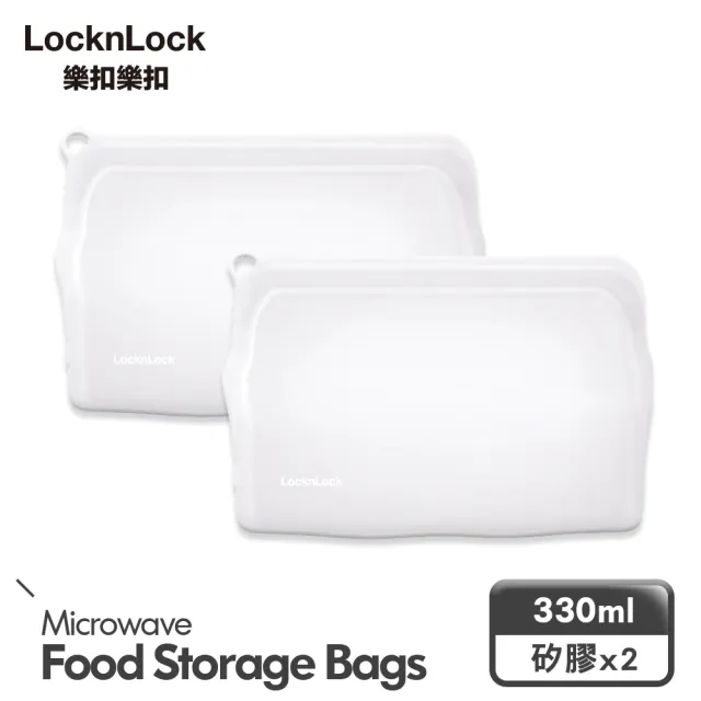 【LocknLock樂扣樂扣】N次矽膠密封食物收納袋/保鮮袋/食物袋/收納袋(二入組/330ml*2)/