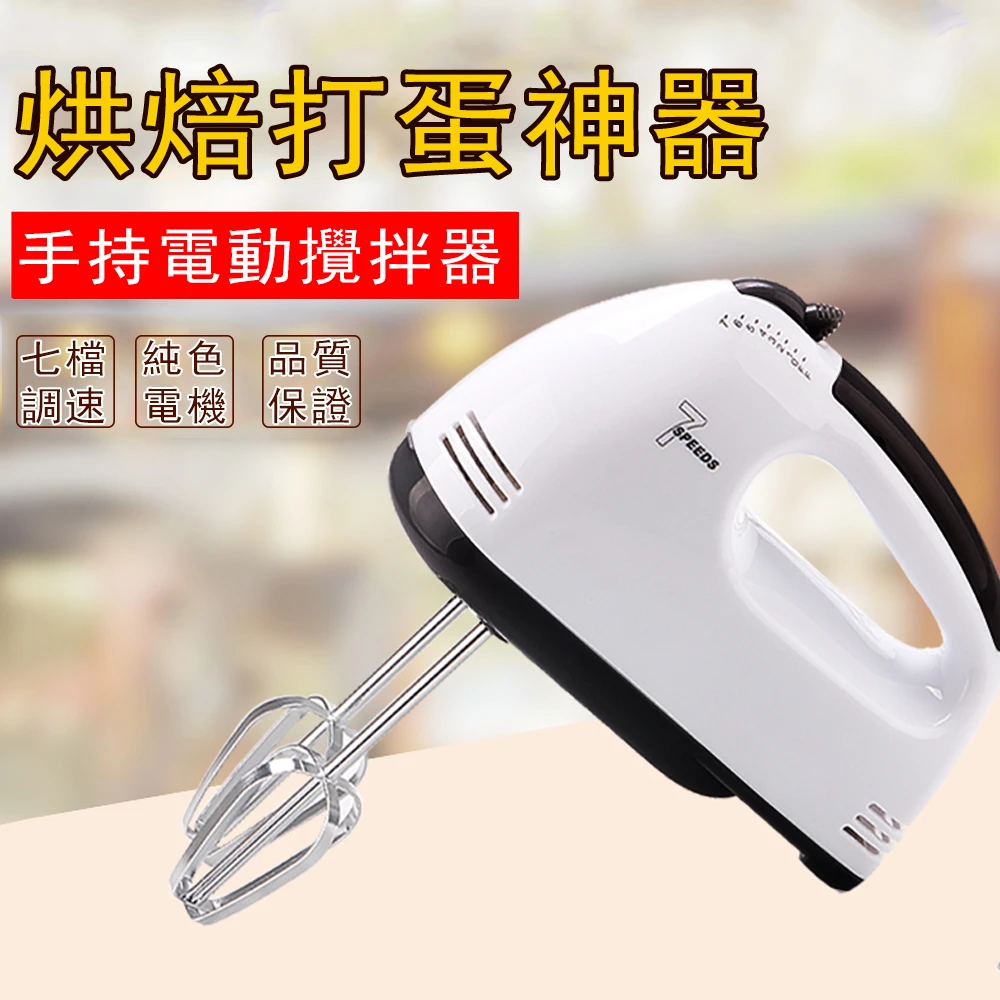 Ogula 小倉 手持電動打蛋攪拌器he 133 電動打蛋器 打蛋機 廚房工具 Momo購物網