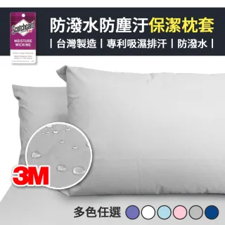 【寢室安居】護理級 防潑水防蹣抗菌保潔枕套(1對)