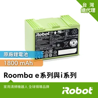 【美國iRobot】Roomba e系列與i系列掃地機器人原廠鋰電池1800mAh(原廠公司貨+保固6個月)