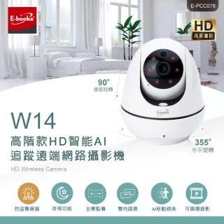 【E-books】W14 高階款HD智能AI追蹤遠端網路攝影機
