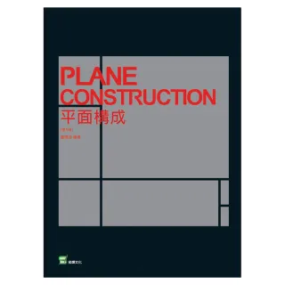 平面設計精選套書 平面構成 版式設計 Momo購物網