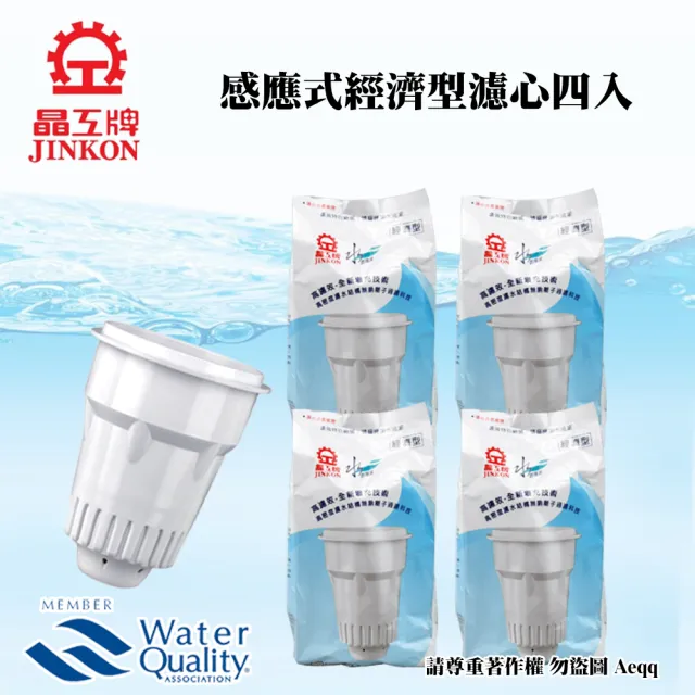 晶工牌 感應式經濟型開飲機專用濾心4入 Cf 2524 Momo購物網