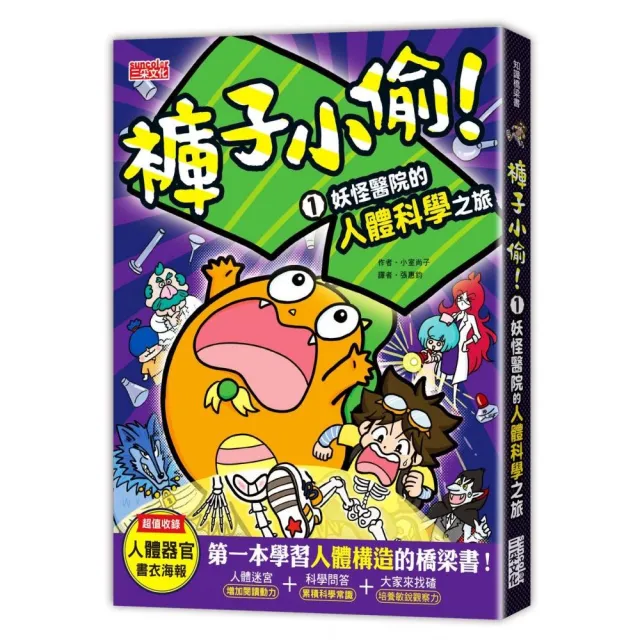 決戰雙11 領卷6折up 褲子小偷1 妖怪醫院的人體科學之旅 Momo購物網