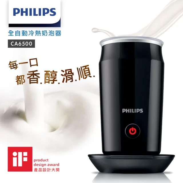 【Philips 飛利浦】全自動義式咖啡機(HD8650)+全自動冷熱奶泡機(CA6500)