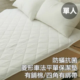 【棉床本舖】純白平單式保潔墊 台灣製(單人)