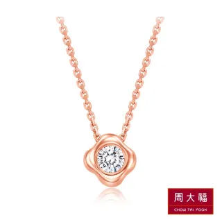 【周大福】小點滴系列 花形造型18K玫瑰金鑽石項鍊