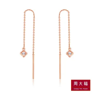 【周大福】小點滴系列 花形造型18K玫瑰金鑽石耳環