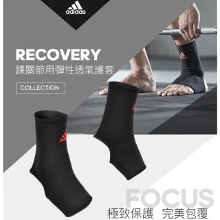 【adidas 愛迪達】Recovery 踝關節用彈性透氣護套(S-L)