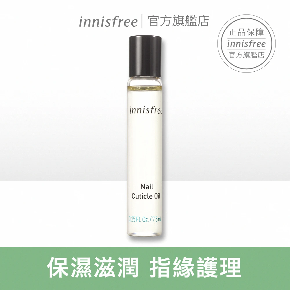 【innisfree】妝自然滋養指緣油(7ml)