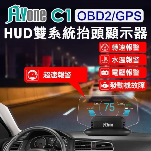 Flyone C1 Hud Obd2 Gps 雙系統多功能汽車抬頭顯示器 Momo購物網