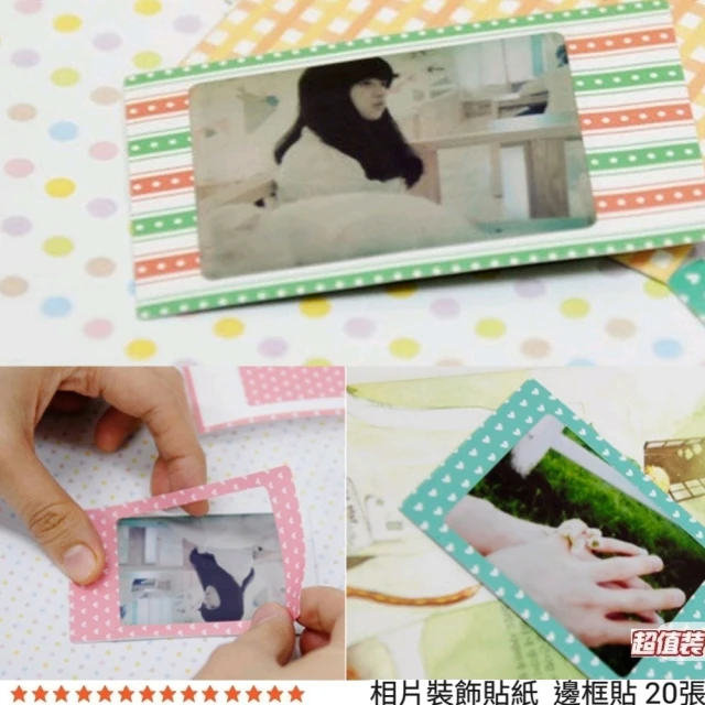 【Ainmax 艾買氏】3.5吋相片裝飾貼紙(20入 手機相機3.5吋相片裝飾貼紙)