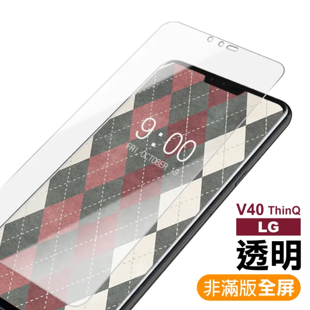 LG V40 ThinQ 透明 9H 鋼化玻璃膜(v40 thinQ 手機 螢幕 鋼化膜 保護貼)