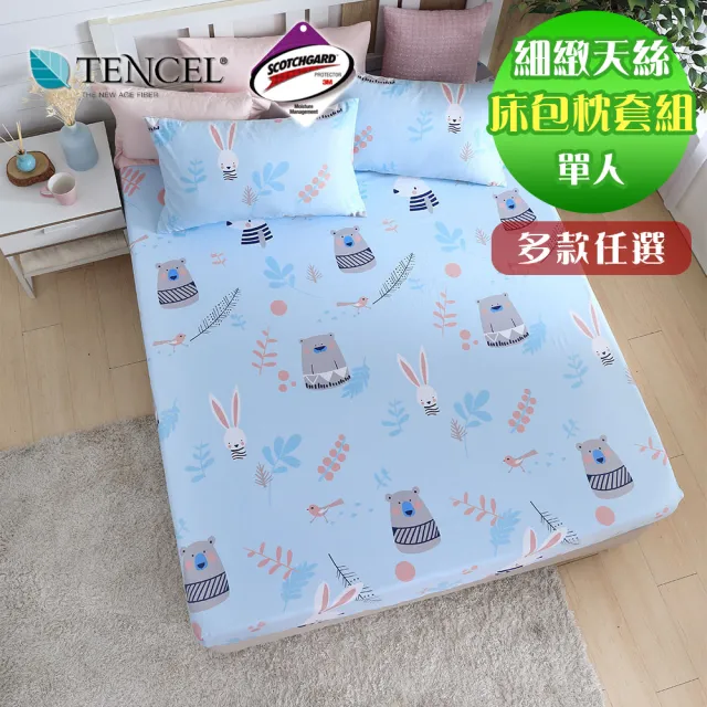 【ISHUR伊舒爾】3M吸濕排汗天絲二件式枕套床包組 N1(單人加大)