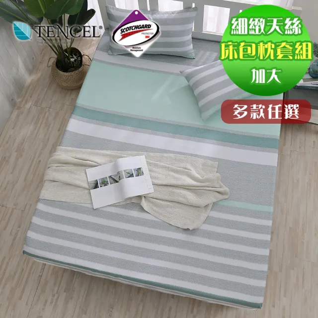 【ISHUR伊舒爾】3M吸濕排汗天絲三件式枕套床包組 N1(加大)