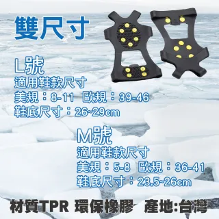 【旅行玩家】台灣製造 冰雪地防摔 / 防滑鞋套-超值四入(MIT/10釘/賞雪不必再買雪靴)