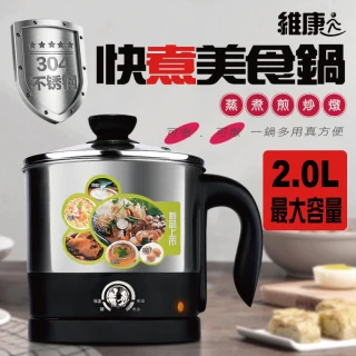 【維康】2.1L不銹鋼快煮美食鍋(WK-2050)
