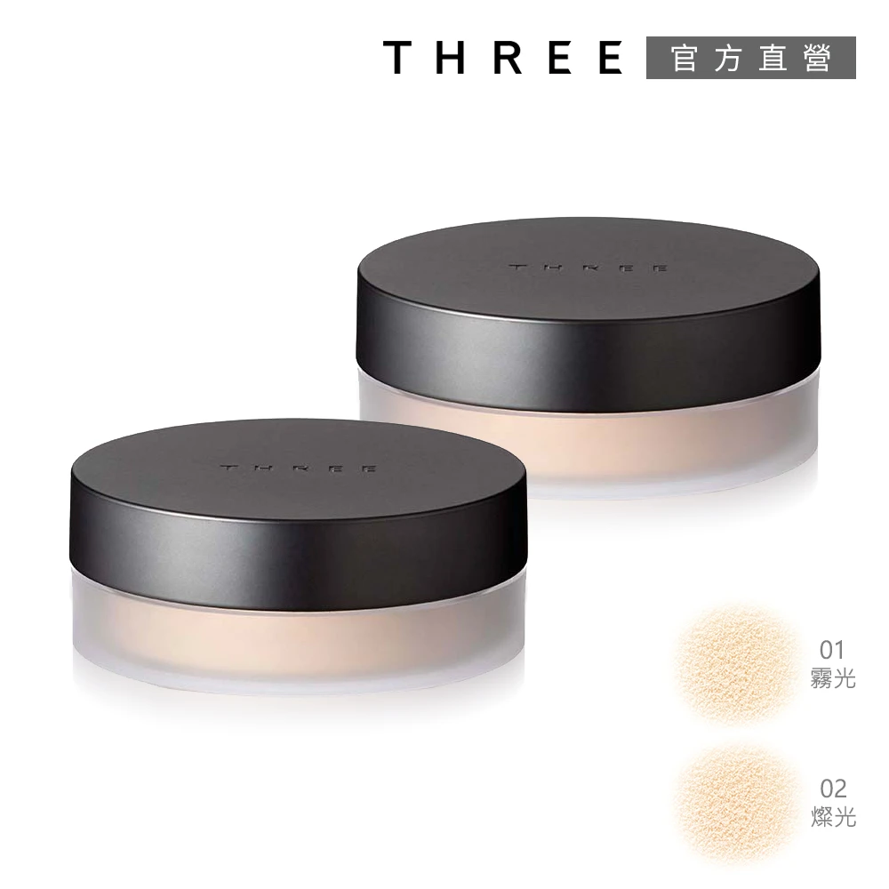 【THREE】柔光極致晶透蜜粉 10g(2款任選)