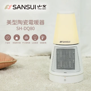 【SANSUI 山水】夜燈美型PTC陶瓷電暖器 SH-DQ80