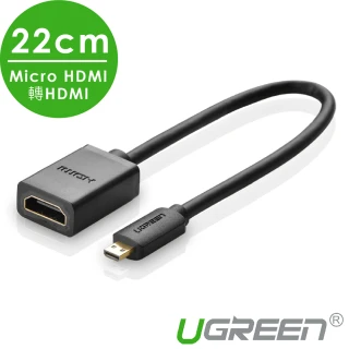 【綠聯】22cm Micro HDMI轉HDMI傳輸線