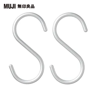 【MUJI 無印良品】鋁製S掛鉤/中/2入