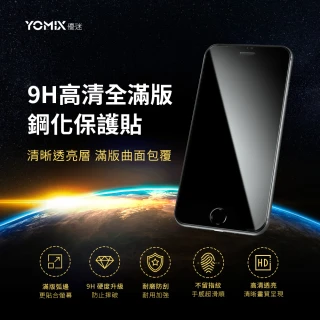 【YOMIX 優迷】iPhone SE2 4.7吋高清全滿版鋼化保護貼