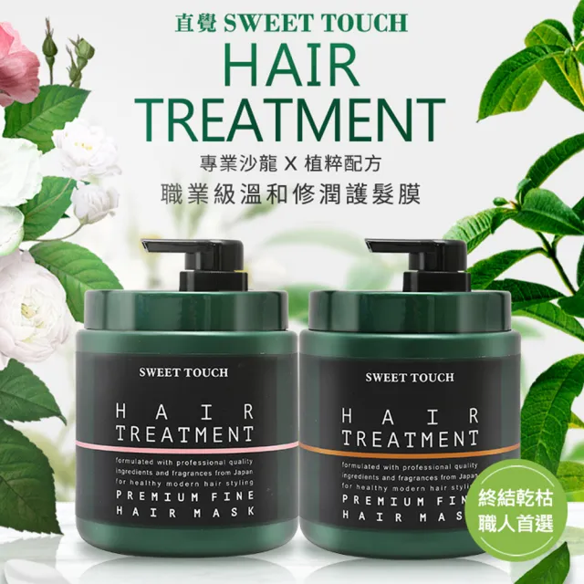 直覺sweet Touch 專業用護髮膜 1000ml Momo購物網