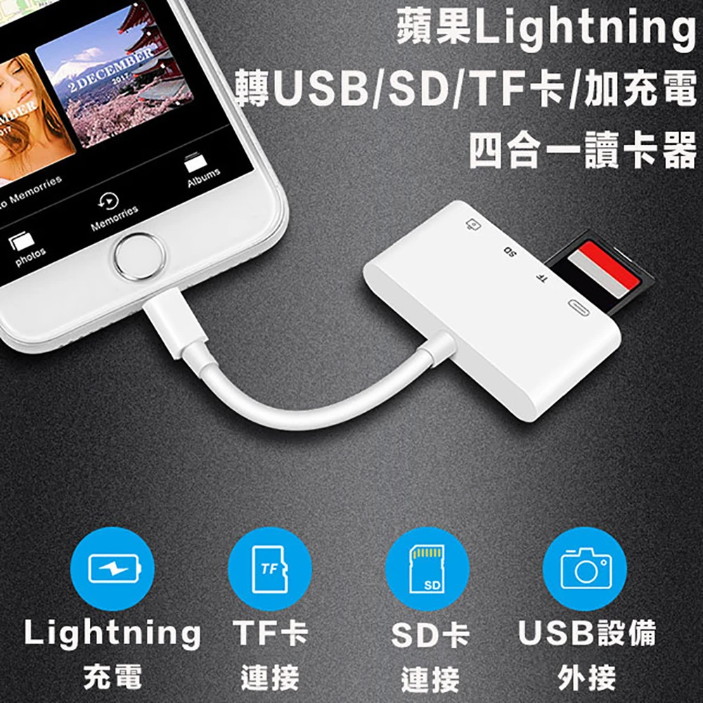 Lightning轉SD/TF/USB/充電 四合一讀卡器 讀卡機 轉接頭(蘋果 APPLE HUB 記憶卡鍵盤相機轉接線)
