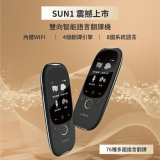 【CORAL/ODEL】SUN1 雙向智能即時口譯機(76國語/離線/錄音翻譯/內建Wifi)