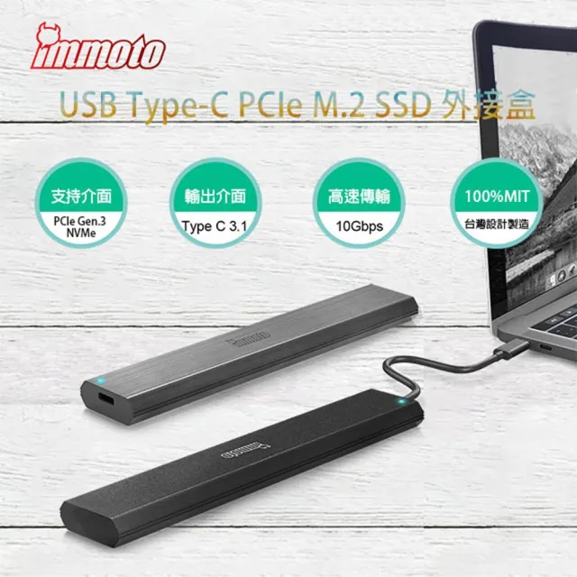 【IMMOTO】PCIe NVMe M.2 SSD 轉 USB 3.1 Gen.2 Type-C 10Gbps外接盒(SSD 固態硬碟外接轉接盒)