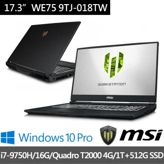 【MSI 微星】WE75 9TJ-018TW 17吋工作站筆記型電腦(i7-9750H/16G/1T+512G SSD/Quadro T2000-4G/Win10Pro)