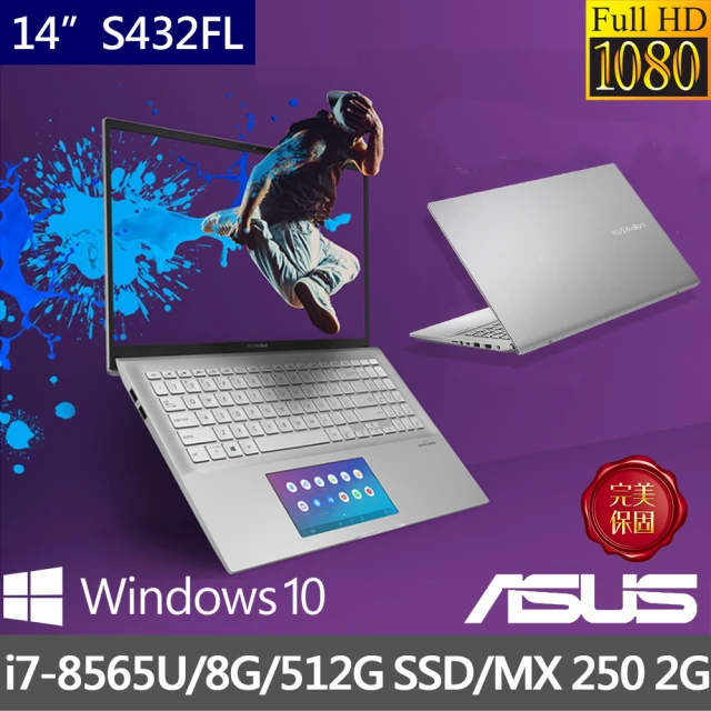 【ASUS 華碩】S432FL 14吋輕薄筆電-銀定了(i7-8565U/8G/512G PCIE SSD/MX 250 2G/智慧觸控板/W10)