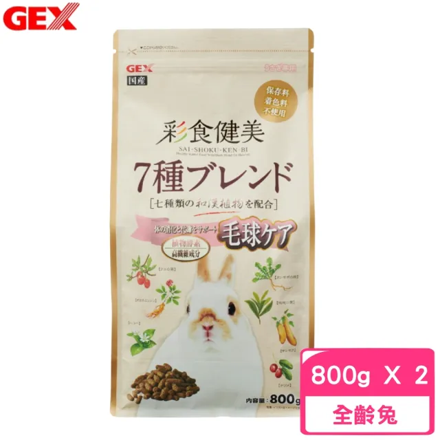 【GEX】彩食健美 毛球消除配方 800g*2包組(兔飼料)