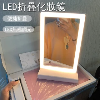 【kingkong】LED折疊化妝鏡 智能觸控燈台式小鏡子 補光燈 USB桌面梳妝鏡子(無極調光 贈USB充電線)
