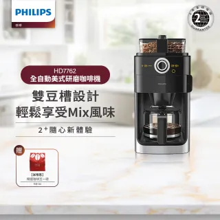 贈米啡思咖啡豆【Philips 飛利浦】2+全自動美式研磨咖啡機(HD7762)★VIP專屬