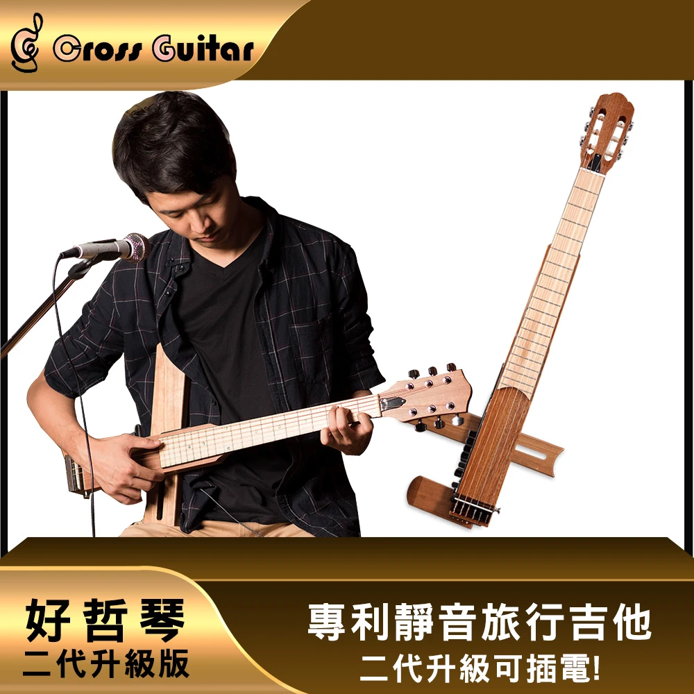 Cross Guitar 2.0 拾音器版折疊靜音旅行木吉他(民謠/古典/多國專利/台灣設計製造)