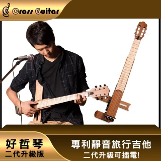 【好哲琴二代】Cross Guitar 2.0 拾音器版折疊靜音旅行木吉他(民謠/古典/多國專利/台灣設計製造)