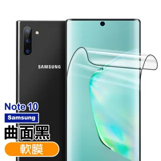 三星 Galaxy Note10 高清全膠曲面黑軟式手機背膜保護貼(Note10手機保護殼)