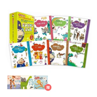 雙11買一送一★字的童話套書+親子小學堂3個月兌換序號
