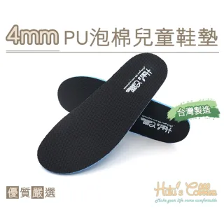 【糊塗鞋匠】C166 台灣製造 4mmPU泡棉兒童鞋墊(5雙)