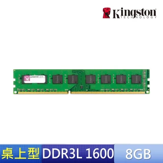 【Kingston 金士頓】DDR3L-1600 8GB PC用記憶體(★KVR16LN11/8)
