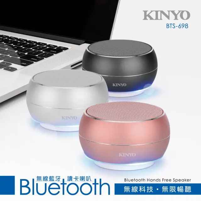 【KINYO】無線藍牙讀卡喇叭(BTS-698)
